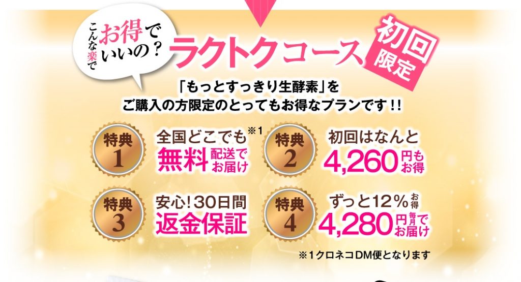 もっとすっきり生酵素の飲み方や効果！悪い口コミとその理由も！ 食品機能ドットコム